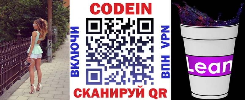 продажа наркотиков  Колпашево  Codein напиток Lean (лин) 